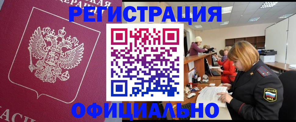 временная прописка в Киришах